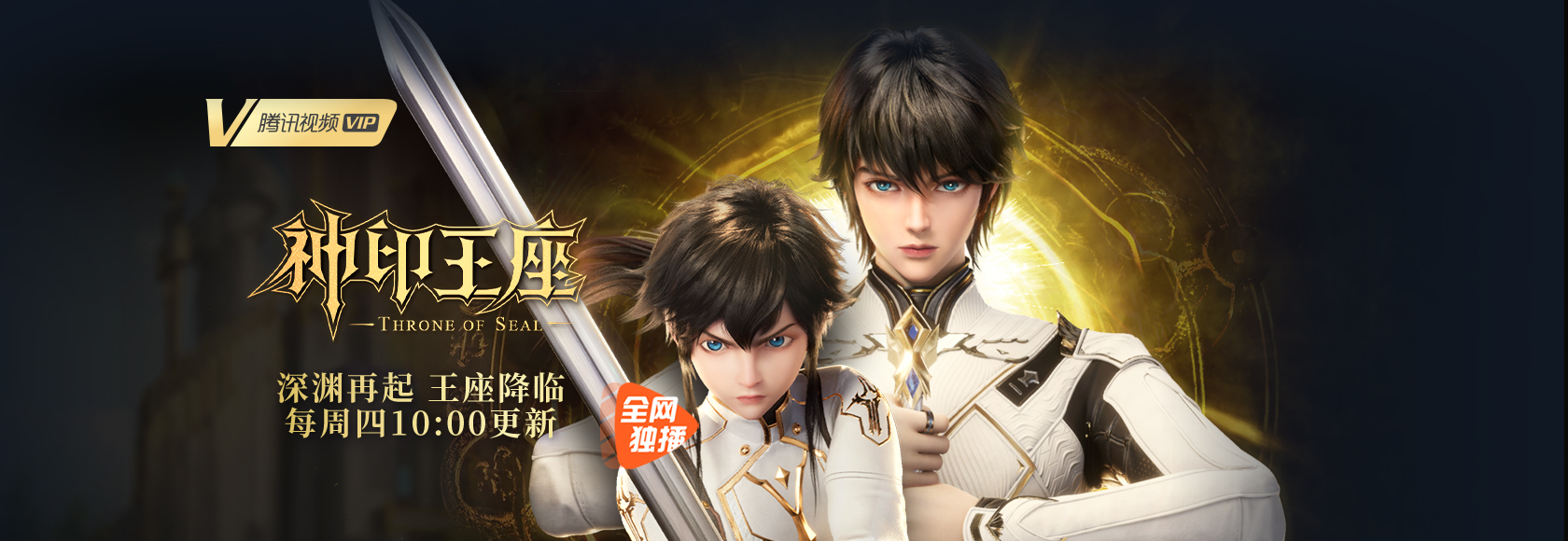 神印王座 更新至第161集