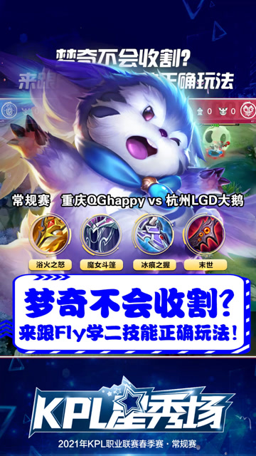 梦奇二技能的正确玩法,重庆qg.fly灵性连招收割人头