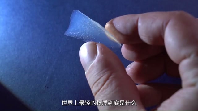 世界上最轻的固体,轻松承受1000度高温,还能用来抵挡爆炸!