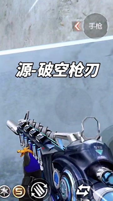 最新源武器破空枪刃