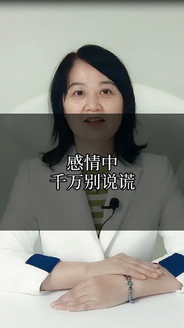 深圳优眠心理咨询师严敏花:谎言是感情中最无法忍受的事情