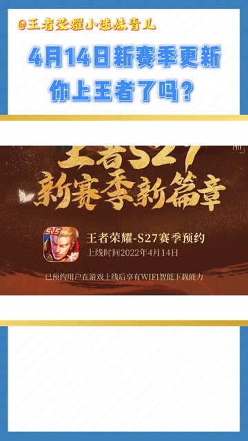 王者荣耀赛季22什么时候结束|王者荣耀S21赛季什么时候结束？ 距离 2021 赛季结束还有多长时间