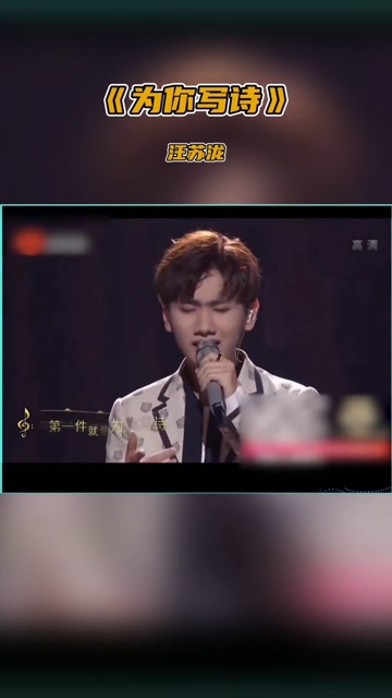 汪苏泷《为你写诗》
