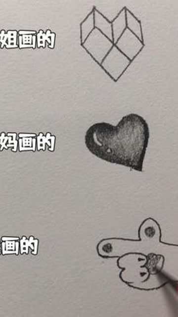 爱心 绘画小技巧#素描