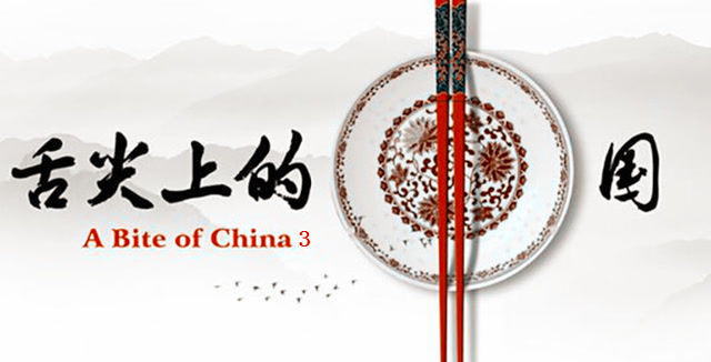 舌尖上的中国3定档海报就亮点满满