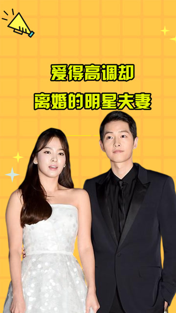 爱得高调却离婚的明星夫妻,宋仲基宋慧乔意难平,薛子谦高磊鑫竟复婚了