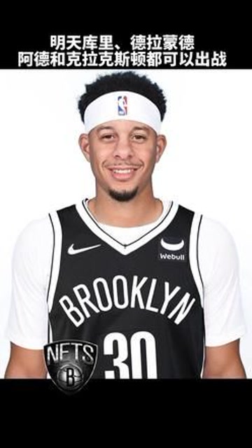 库里和德拉蒙德篮网定妆照出炉