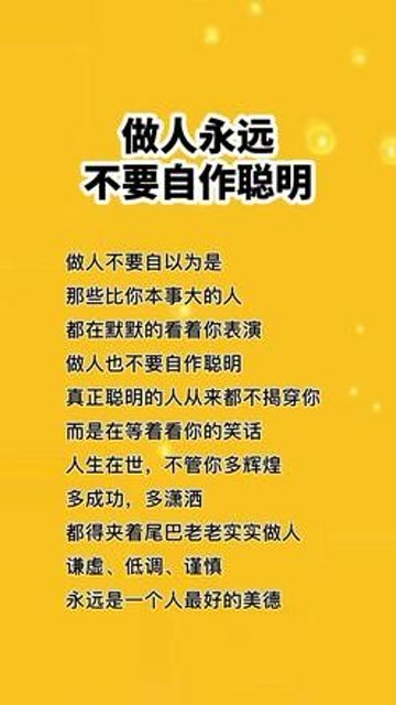 自作聪明『自作聪明的人往往是最愚蠢的人』