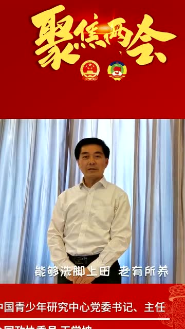 全国人大代表畅谈中国之治王学坤委员