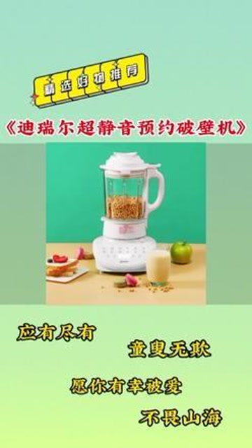 迪瑞尔破壁机