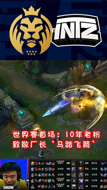 lol世界赛:厂长10年老粉,致敬厂长"马踏飞燕"