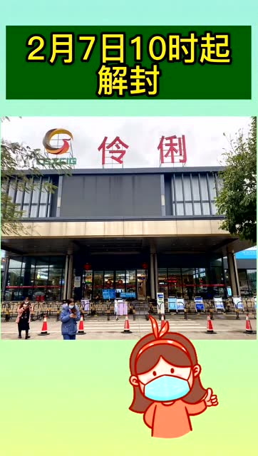 南宁市,2月7日10时起,g72线泉南高速伶俐服务区(双向)解封