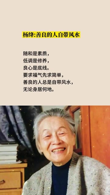 杨绛经典语录_杨绛经典语录摘抄_杨绛经典语录