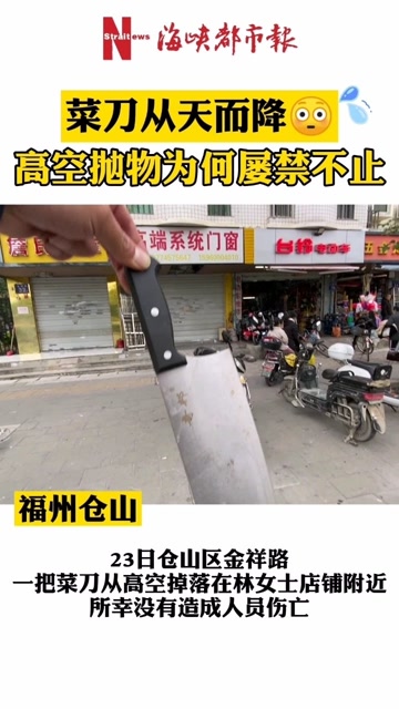 又见高空抛物!这次竟然是菜刀