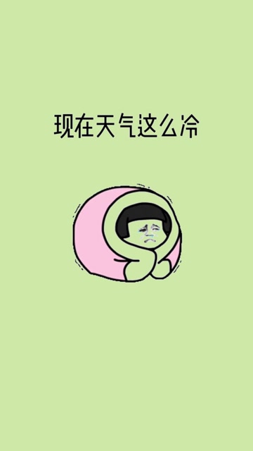 天气太冷了,你能发几张让我上火的照片吗?