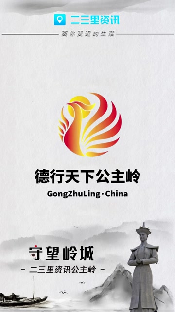 公主岭市花,市树,吉祥物发布了