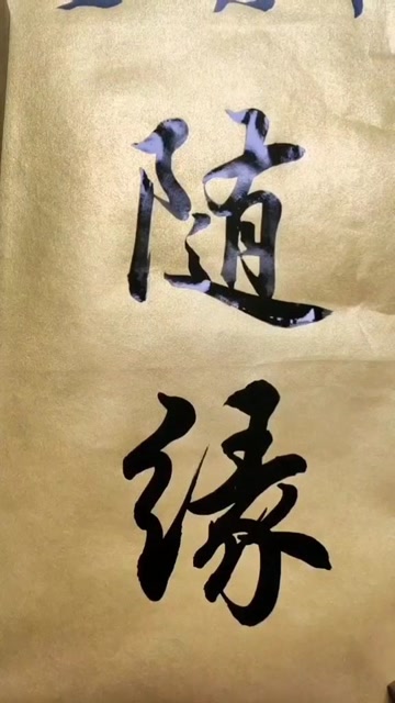 交朋友,随心,随缘!