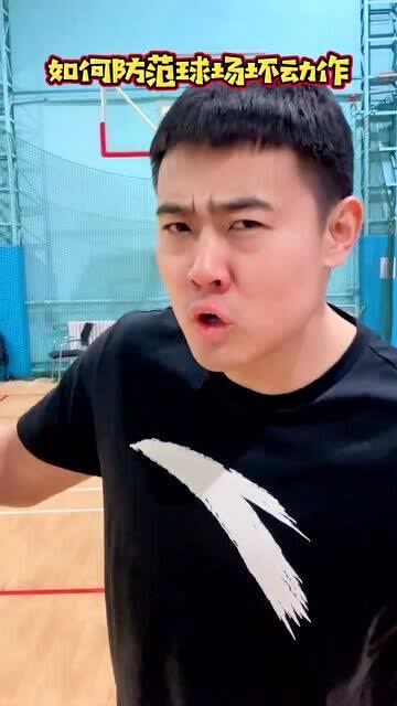 常乐晨:如何防范球场脏动作,看懂这期让你延长运动生涯