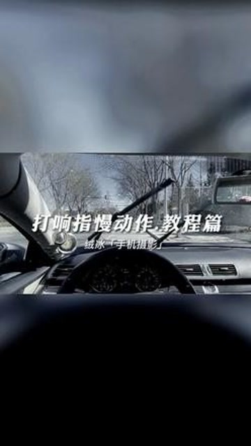 五秒教你这个炫酷的 #打响指慢动作 视频. #拍摄技巧 #响指