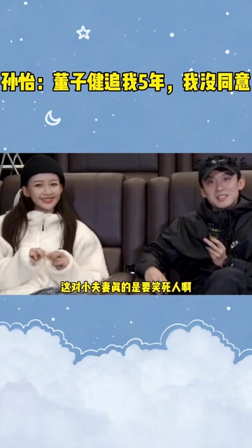 董子健是你男朋友?孙怡:他追我5年,我没有同意