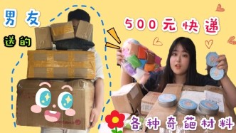 攒了1个月的快递拆箱！无硼砂，有哪些呢？最后1件买了100份