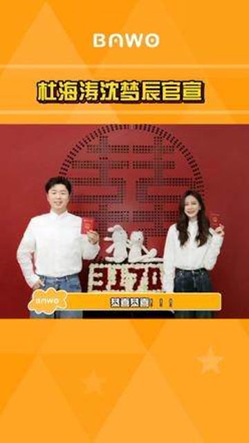 沈梦辰沈梦辰婚姻进行时