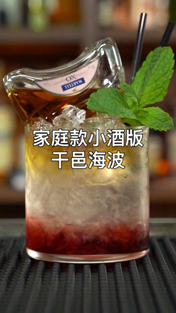 干邑海波:百年经典,打造史上最贵便利店鸡尾酒!