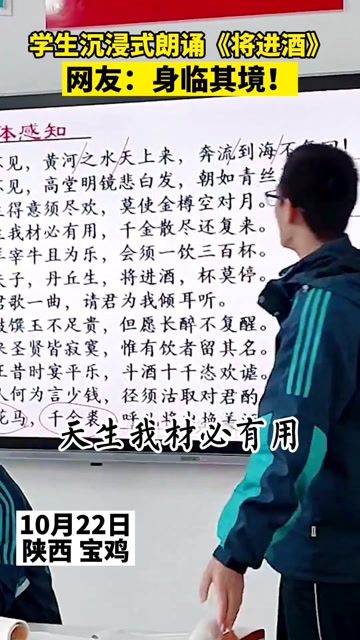 陕西宝鸡南山中学学生激情朗诵《将进酒,网友:身临其境!