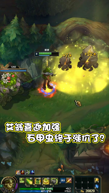 lol:艾翁喜迎加强,被吐槽这么久的石甲虫,终于涨价了!