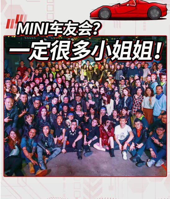 mini车友会一定很多小姐姐?