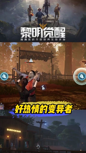 黎明觉醒:好热情的变异者!