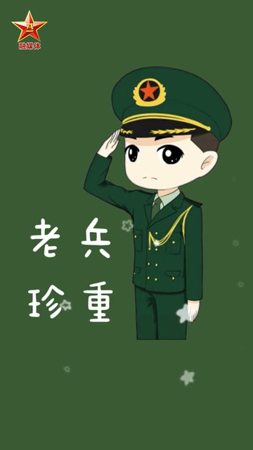 32秒漫画温暖整个军旅生涯,每一秒都洋溢着感动 老兵珍重!