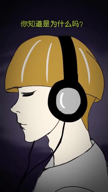 钢蛋听完恐怖的童谣,为什么一点事都没有