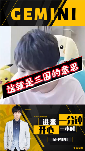 王者荣耀gemini:说出三围在直播间就能分配对象!这三围谁报的出啊?