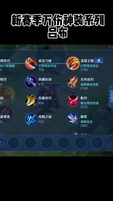 这是你们想要的吕布最强出装铭文吗?