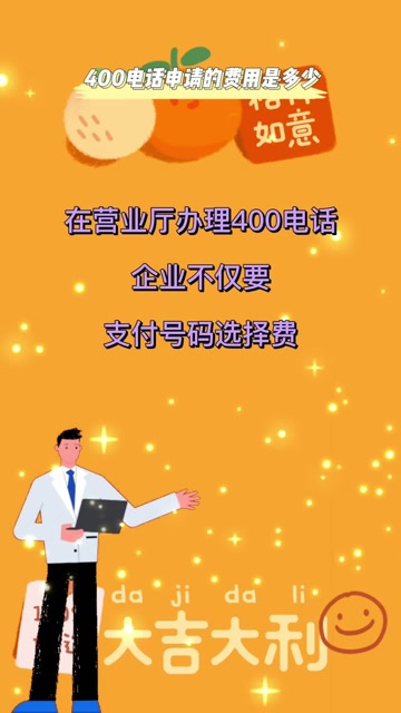 400电话申请