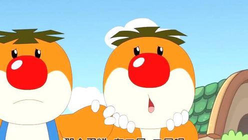 摩尔庄园第1季第3集:布多多与布少少