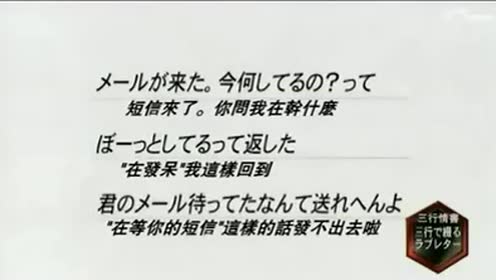 日本超感动的三行情书