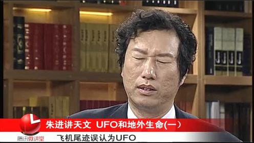 UFO和地外生命(1)