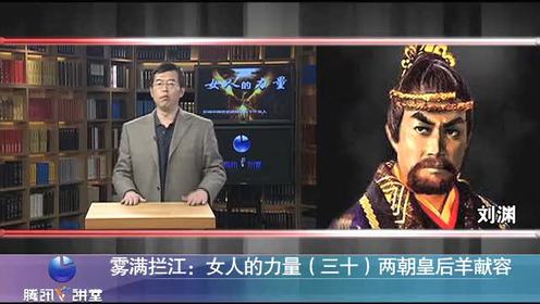 两朝皇后羊献容 腾讯视频