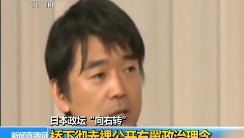 日本向右转 腾讯视频