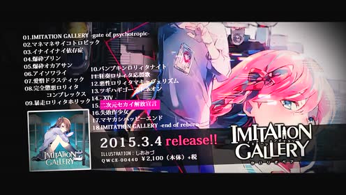 [图]【かいりきベア】IMITATION GALLERY【全曲专辑试听】