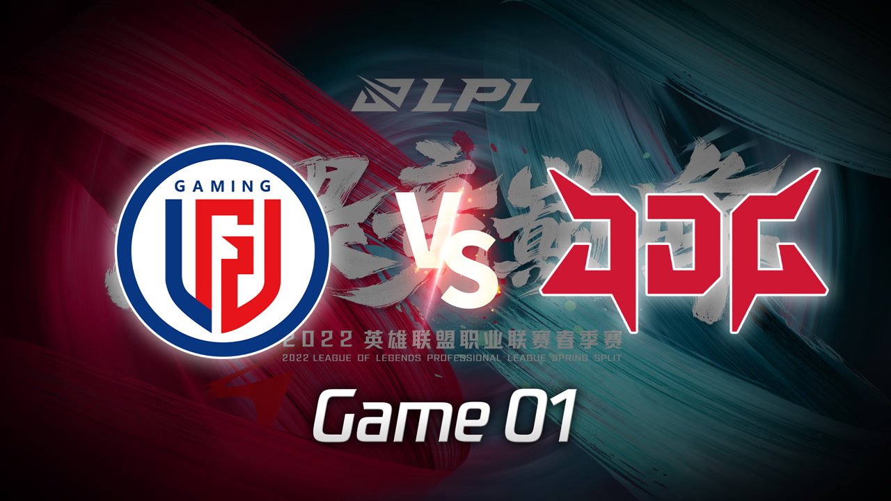 【回放】2022LPL夏季赛 LGD vs JDG 第1局