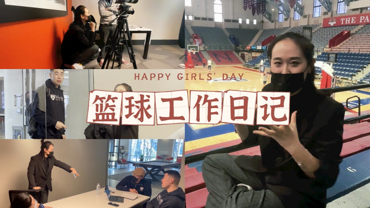 女生节快乐！从篮球记者到纪录片制片 腾讯前方特派员沈洋的大女主之路
