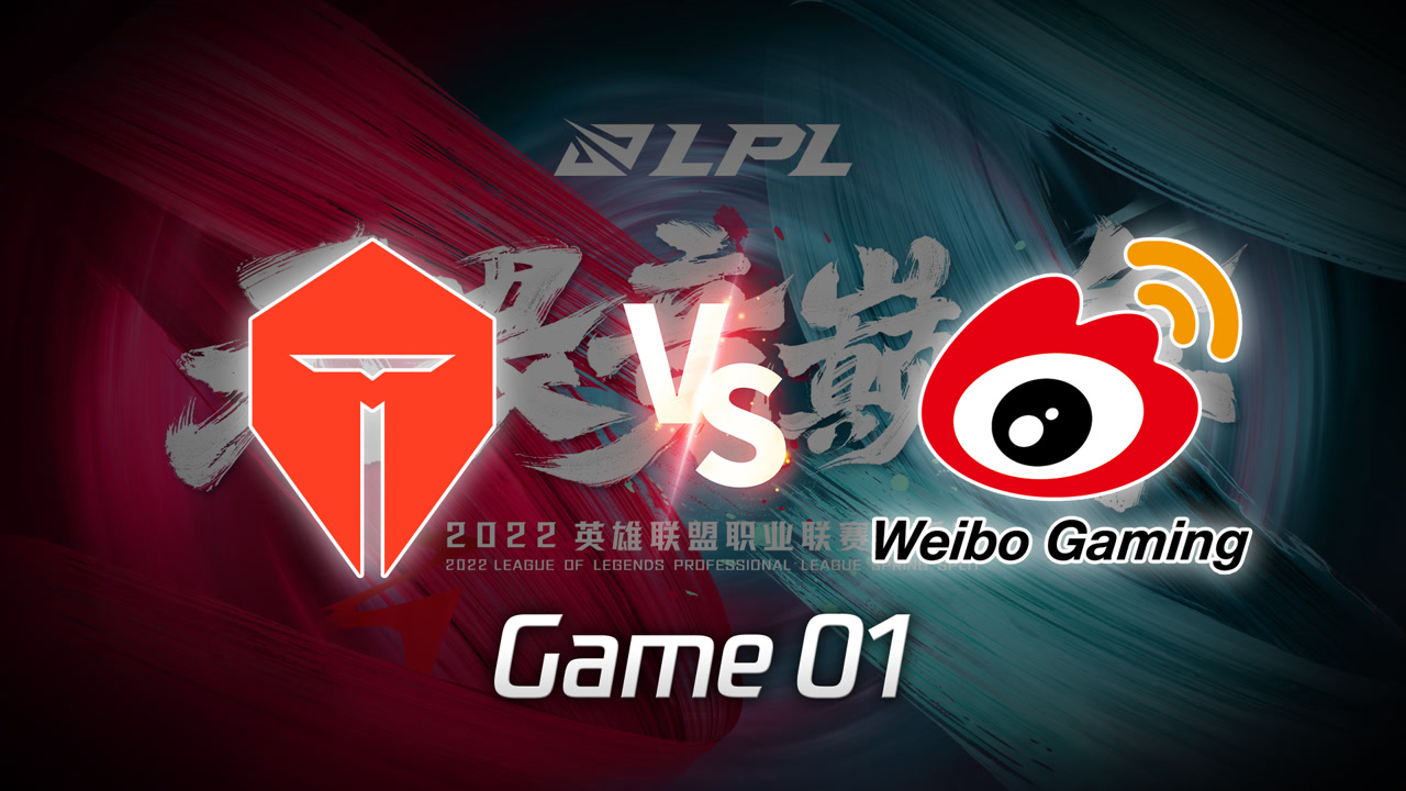 【回放】LPL春季赛 TES vs WBG 第1局