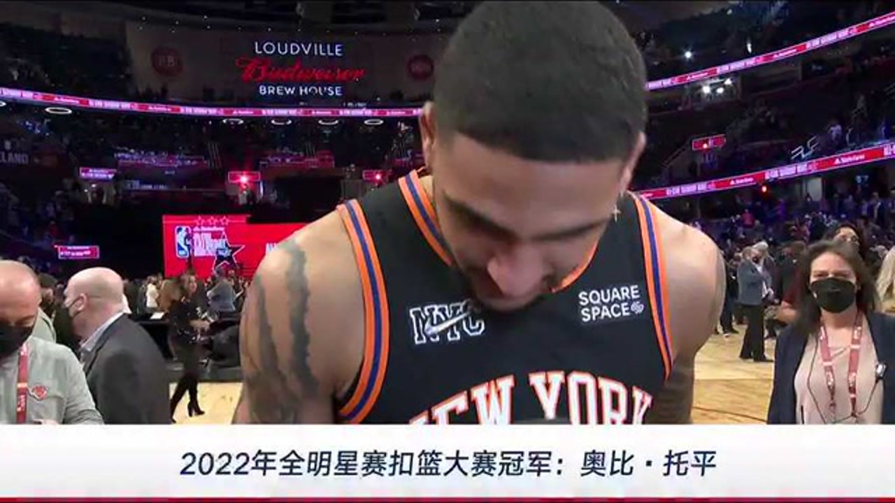 前方孟超连线扣篮王托平：我的扣篮能力与生俱来 非常开心赢下扣篮大赛 