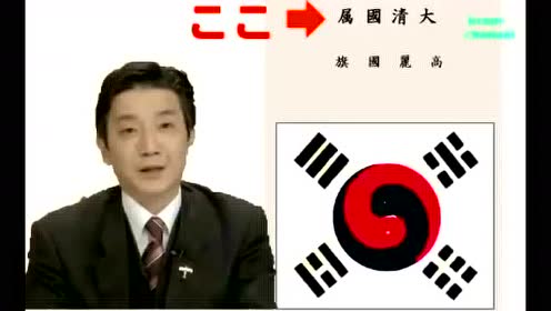 大清國属高麗國旗 腾讯视频