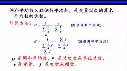 調和平均公式 調和 調合 Globad