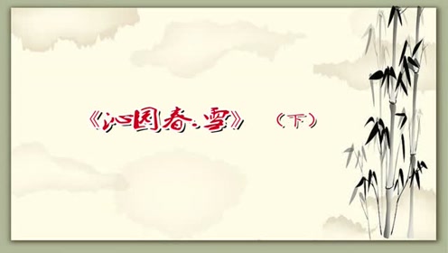 苏教版七年级语文下册26 沁园春 雪(毛泽东)