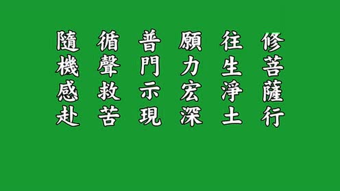 【礼拜版】净修捷要三十二拜有声书